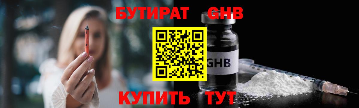Бутират бутик Сокол