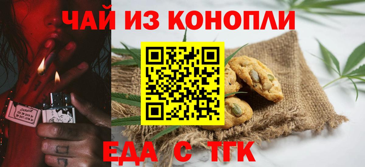 Еда ТГК конопля Сокол