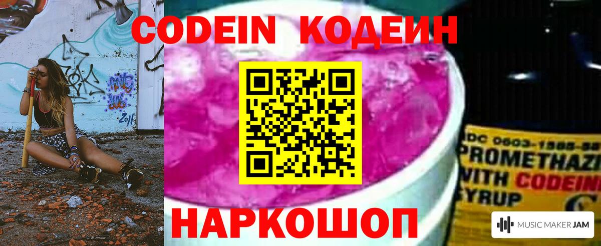 Кодеиновый сироп Lean Purple Drank Сокол