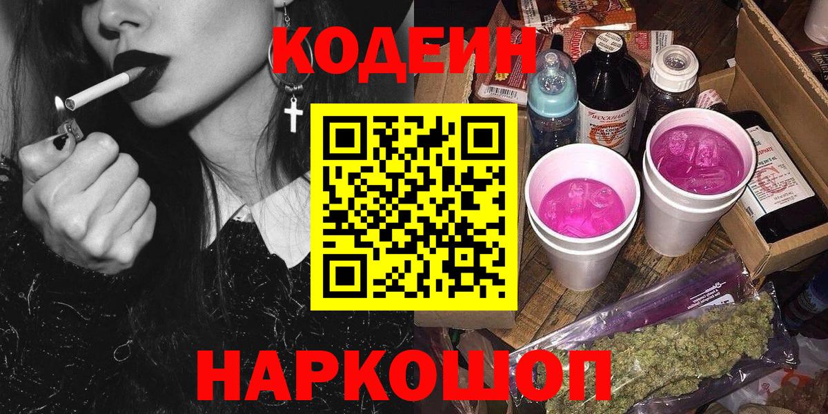 Сокол  Кодеиновый сироп Lean напиток Lean (лин)  Вход с VPN 
